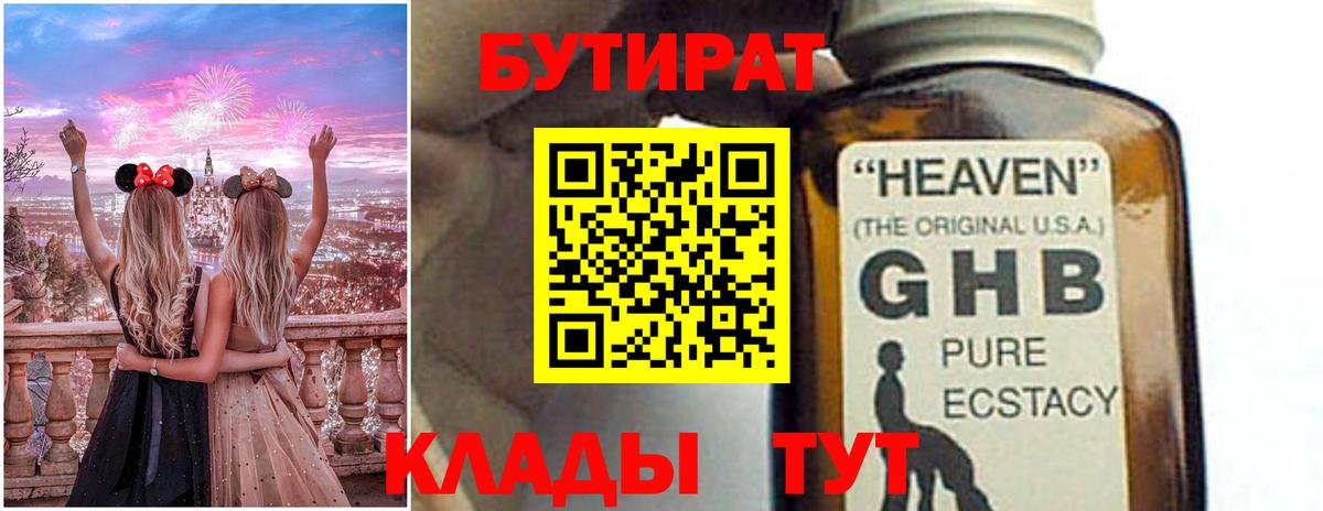 БУТИРАТ Butirat  Вход с VPN  БУТИРАТ  Семилуки 