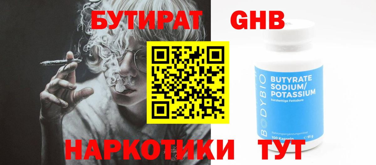 Бутират бутик Семилуки