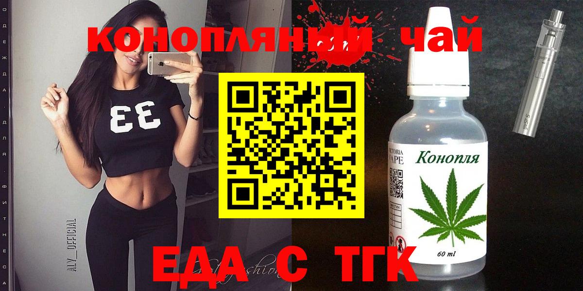 Еда ТГК марихуана  Вход с VPN  Семилуки 