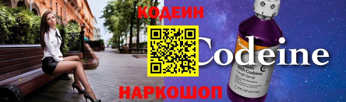 Семилуки  Кодеин Purple Drank  Вход с VPN 