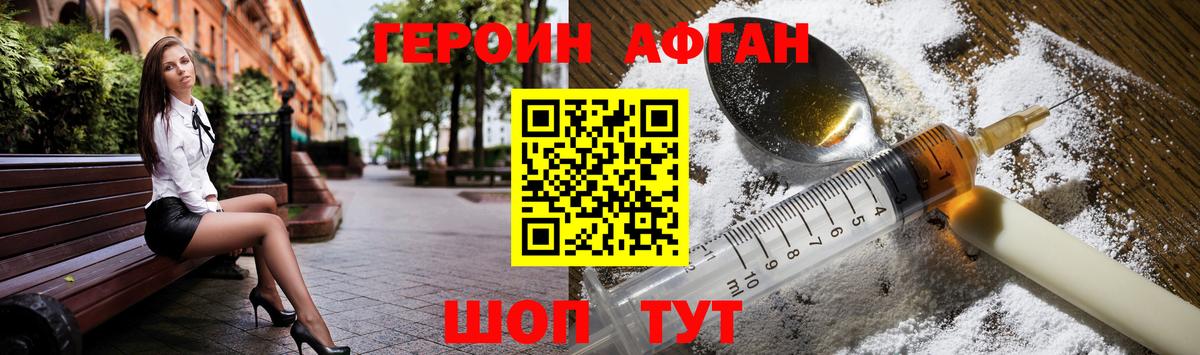ГЕРОИН афганец Семилуки
