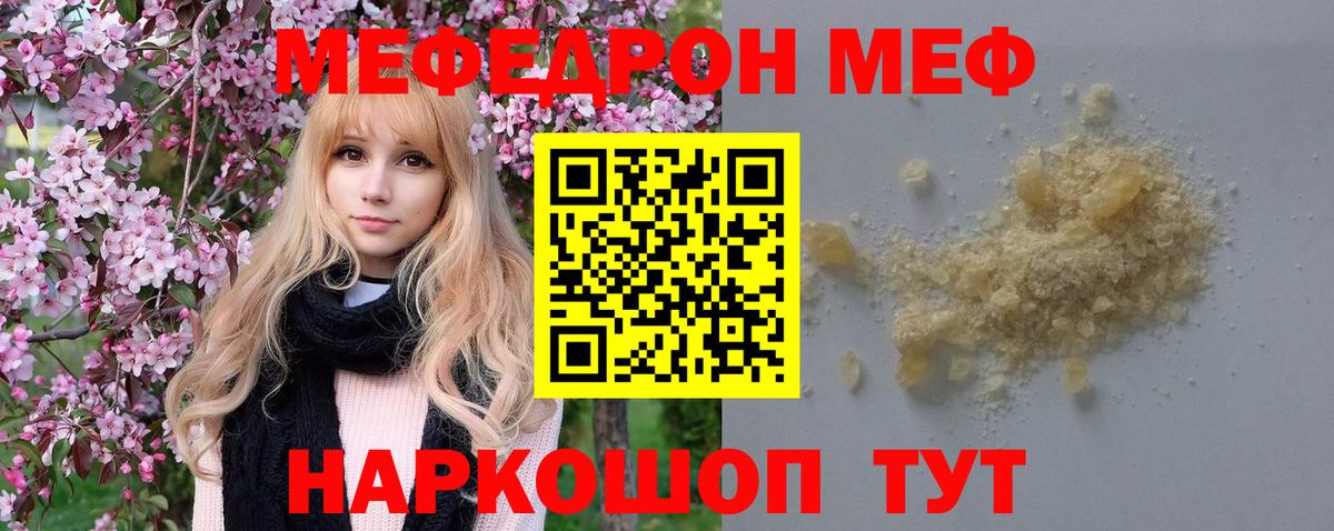 Мефедрон кристаллы Семилуки
