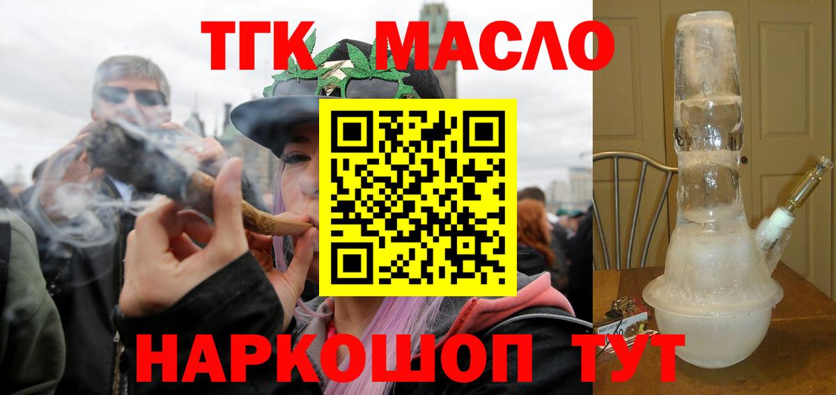 Дистиллят ТГК THC oil Семилуки